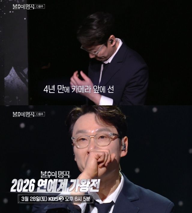 '불후의 명곡' 이휘재.