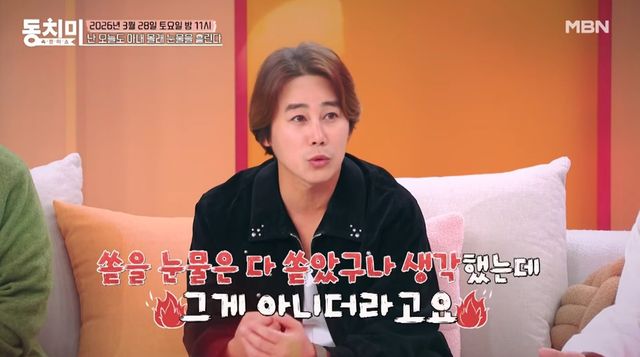 MBN '동치미' 정태우