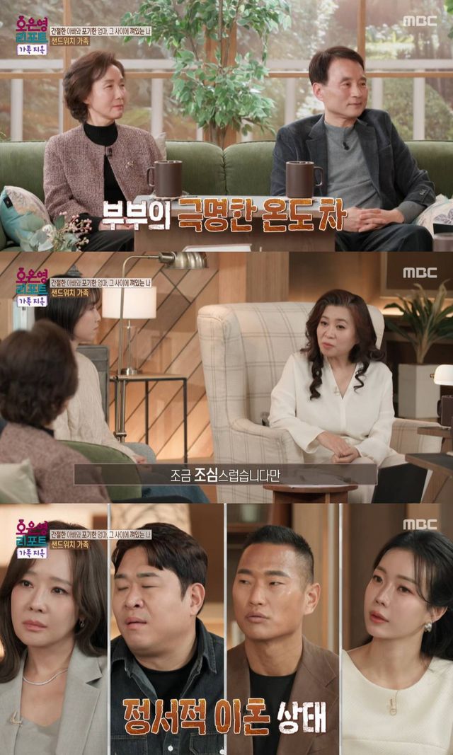  MBC '오은영 리포트-가족지옥'