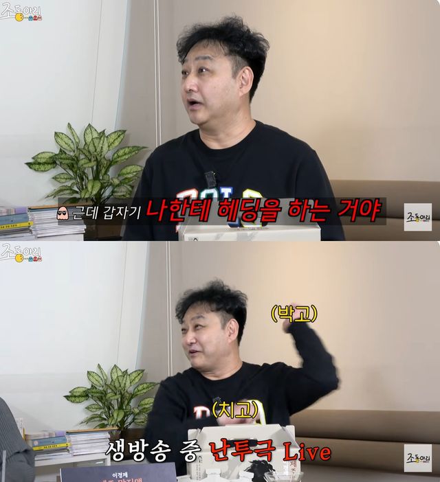 유튜브 '조동아리' 캡쳐