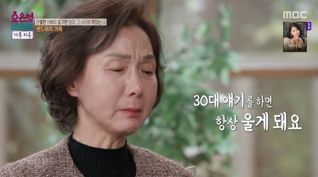 MBC '오은영 리포트-가족지옥'