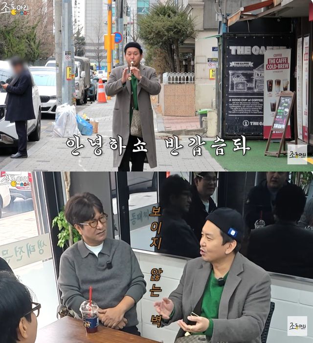 유튜브 '조동아리' 캡쳐