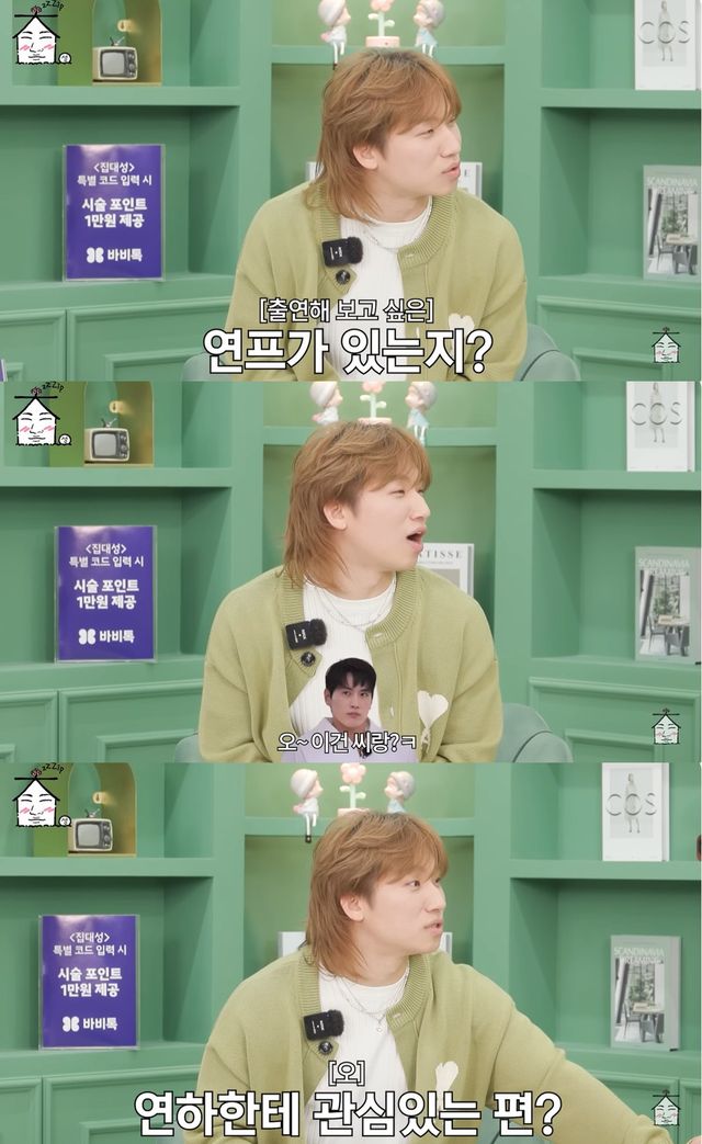 유튜브 '집대성' 캡쳐