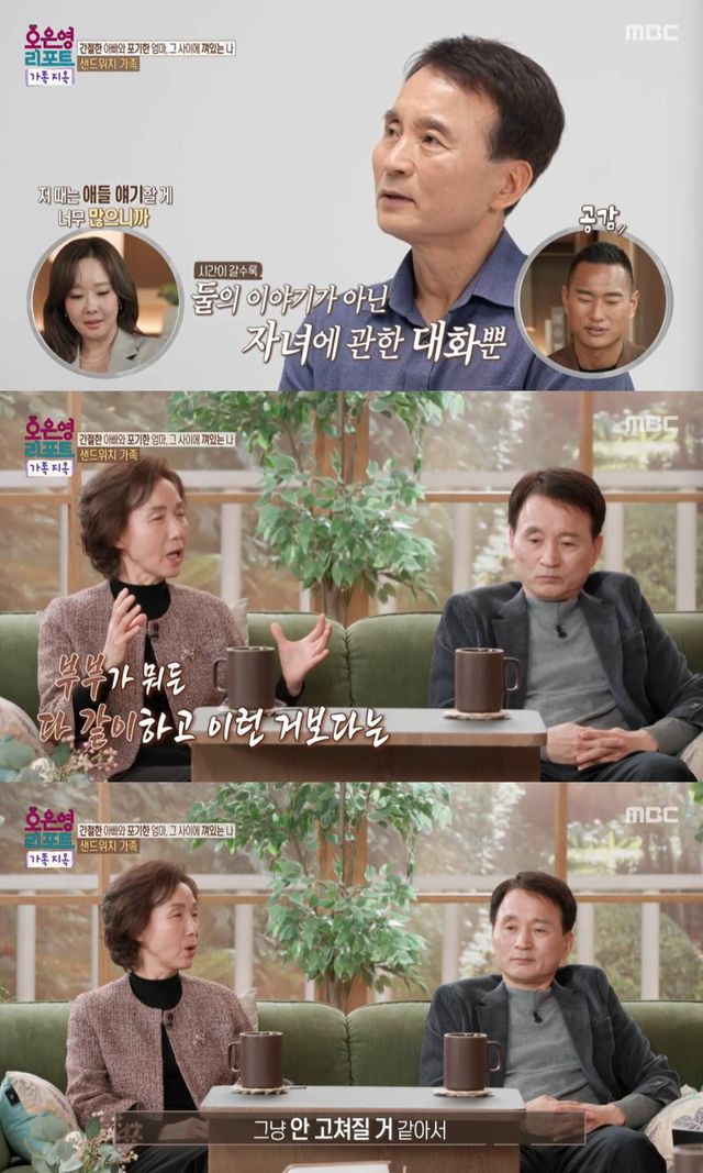  MBC '오은영 리포트-가족지옥'
