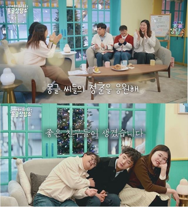 SBS 스페셜 '몽글상담소'