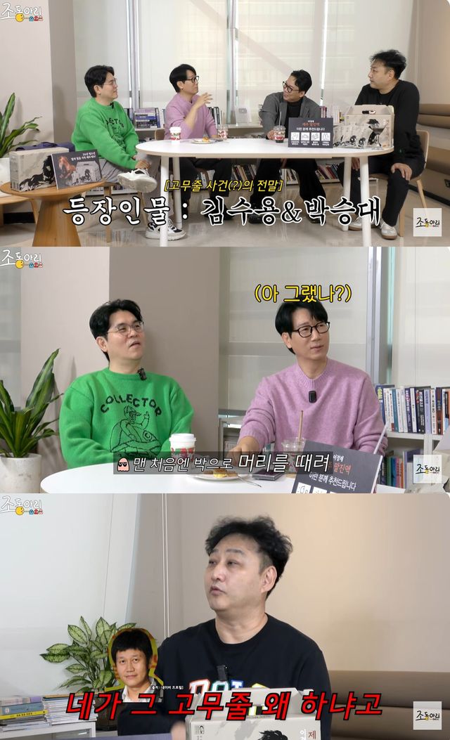 유튜브 '조동아리' 캡쳐