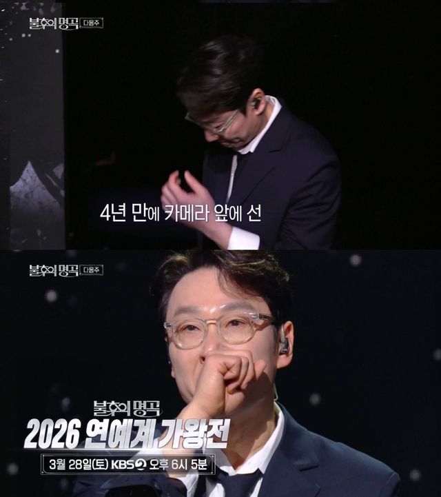 사진 = KBS 2TV '불후의 명곡' 방송 화면