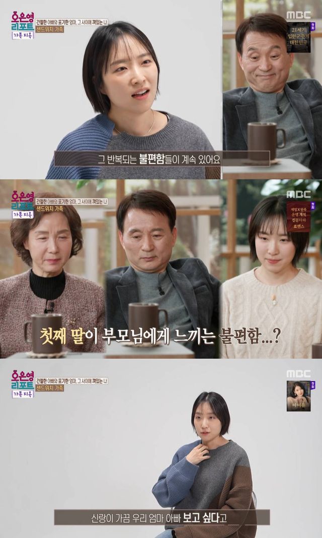 MBC '오은영 리포트-가족지옥'