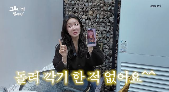 사진= 유튜브 '그루니까말이야'