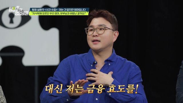 사진= 채널A '탐정들의 영업비밀'