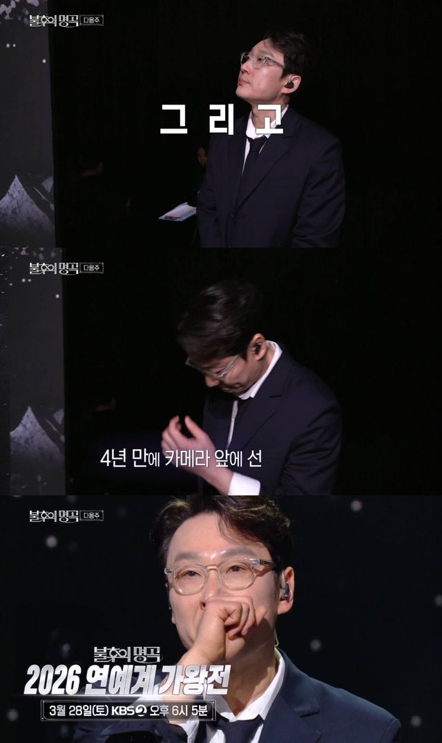 '불후의 명곡' 예고편 캡처