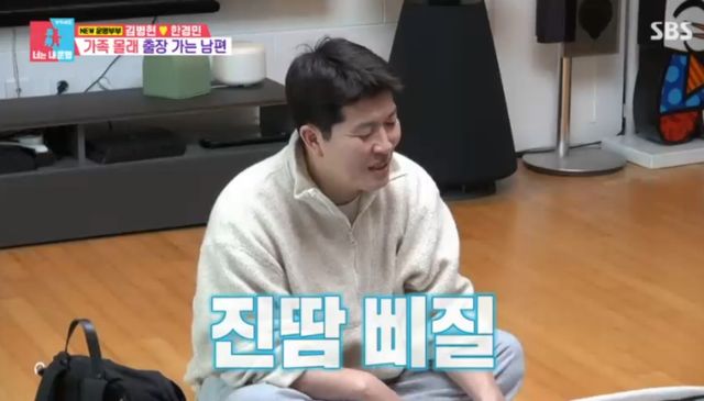 SBS 예능 프로그램 '동상이몽2 - 너는 내 운명' 방송화면 캡처