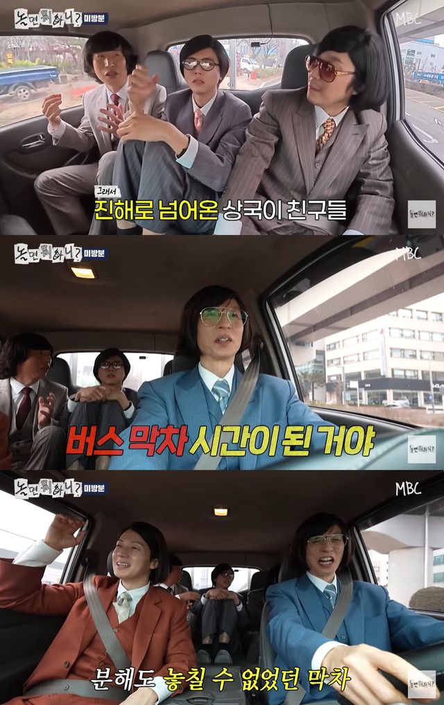 유튜브 '놀면 뭐하니' 캡쳐