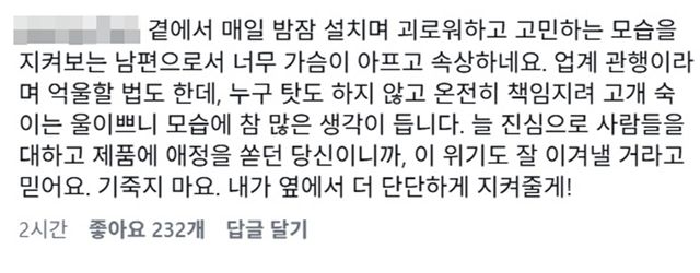 장영란 계정, 남편 한창의 댓글