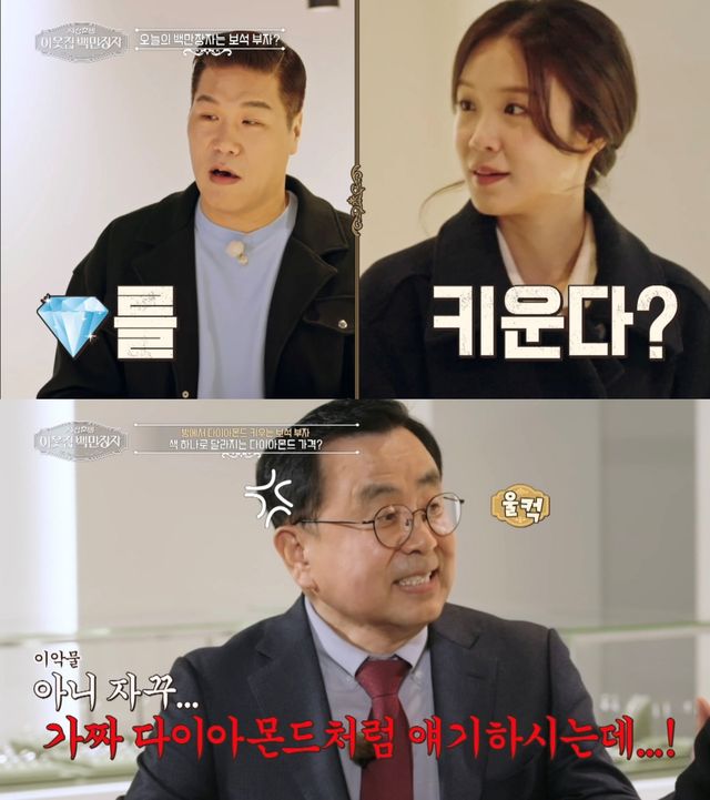 EBS '서장훈의 이웃집 백만장자'