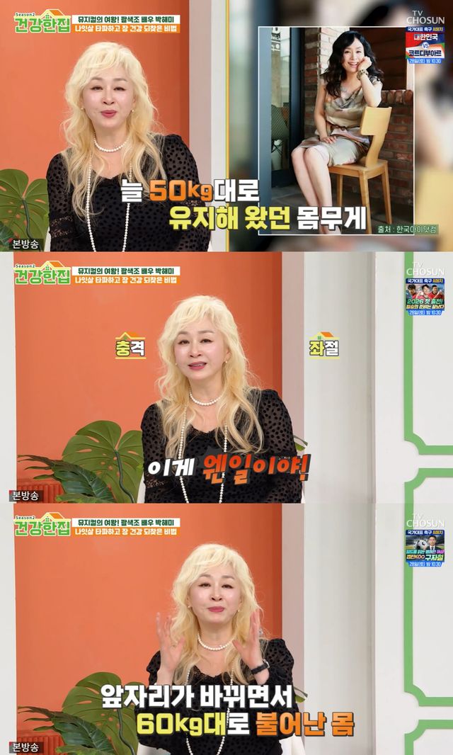 TV조선 '건강한 집2'