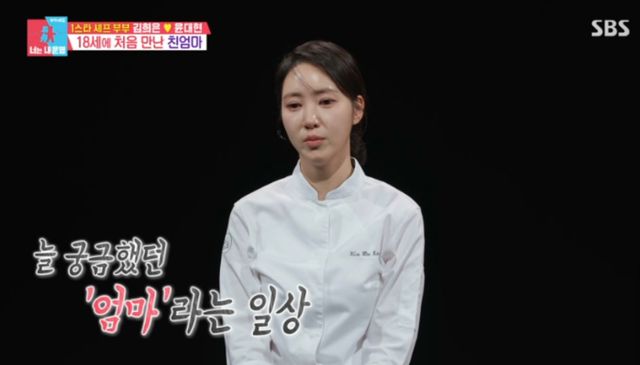 SBS 예능 프로그램 '동상이몽2 - 너는 내 운명' 방송화면 캡처