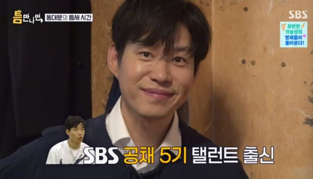 SBS 예능 프로그램 '틈만 나면,' 방송화면 캡처