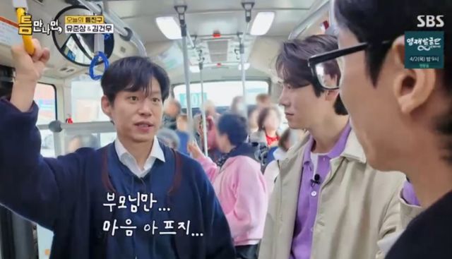 SBS 예능 프로그램 '틈만 나면,' 방송화면 캡처