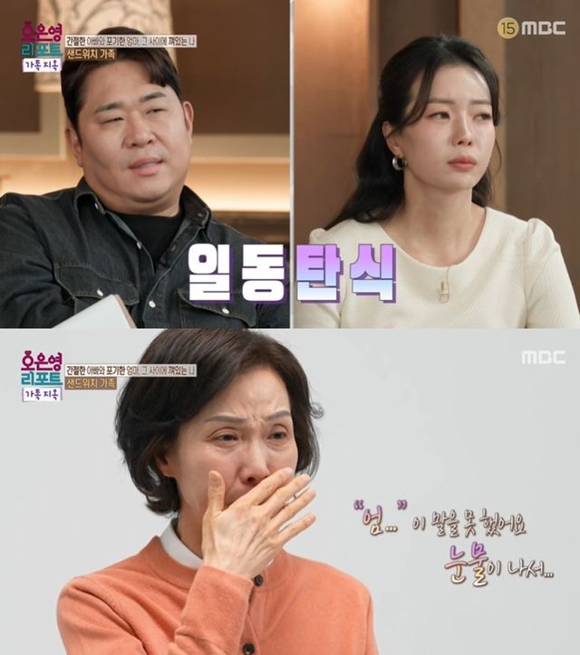 사진= MBC '오은영 리포트-가족 지옥'