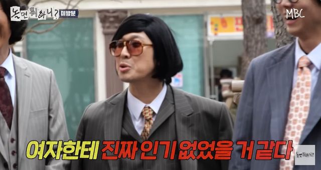 유튜브 '놀면 뭐하니' 캡쳐