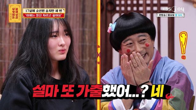 KBS Joy ‘무엇이든 물어보살’