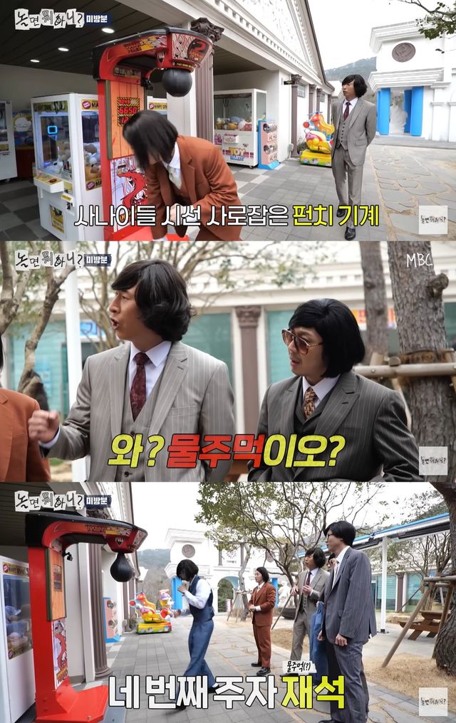 유튜브 '놀면 뭐하니' 캡쳐