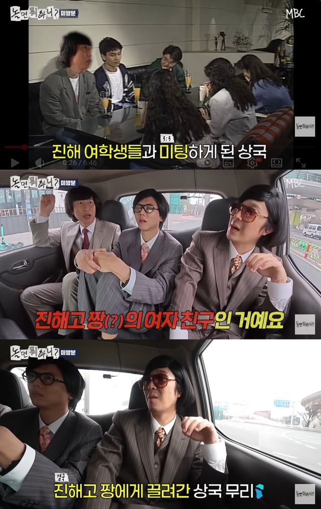 유튜브 '놀면 뭐하니' 캡쳐