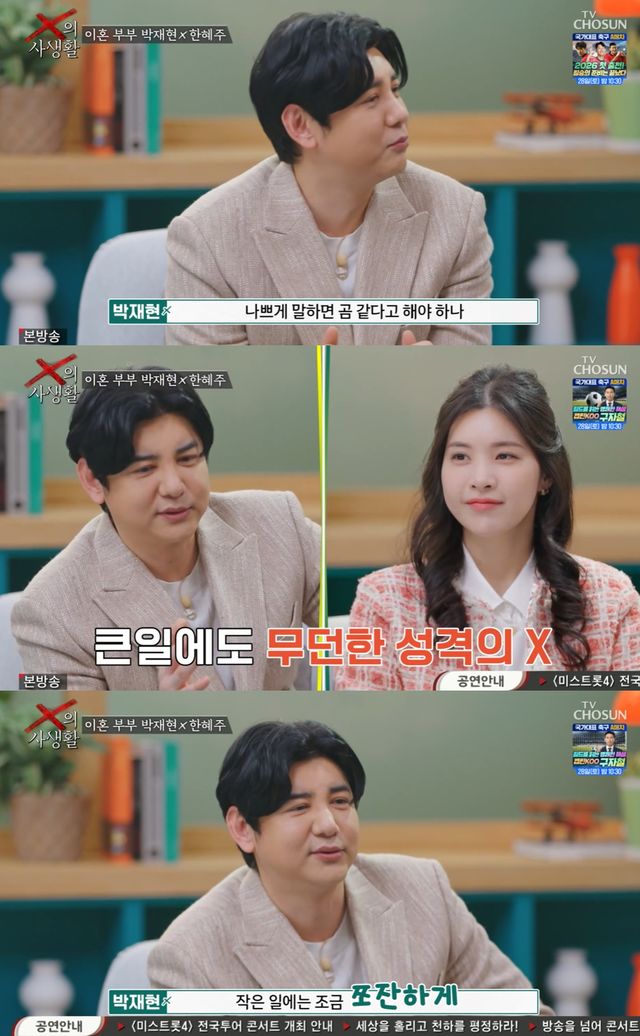  TV CHOSUN 'X의 사생활' 