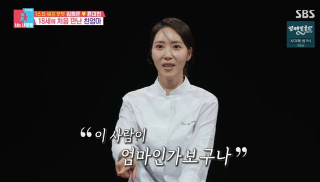 SBS 예능 프로그램 '동상이몽2 - 너는 내 운명' 방송화면 캡처