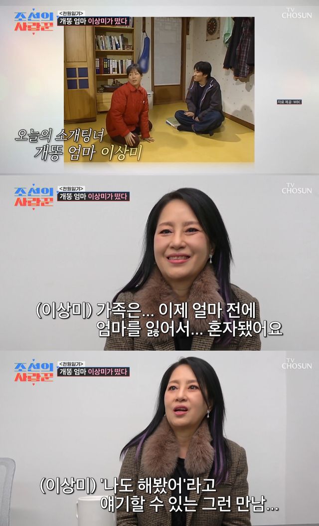 사진= TV조선 '조선의 사랑꾼'