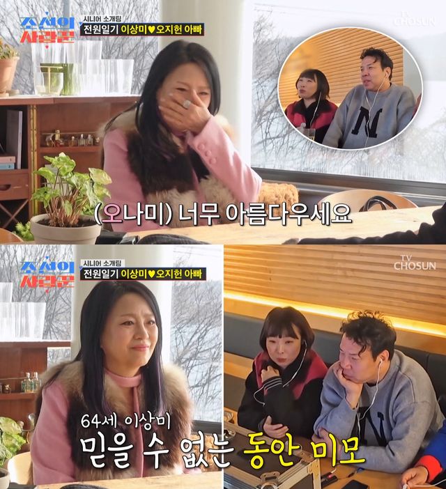 사진= TV조선 '조선의 사랑꾼'