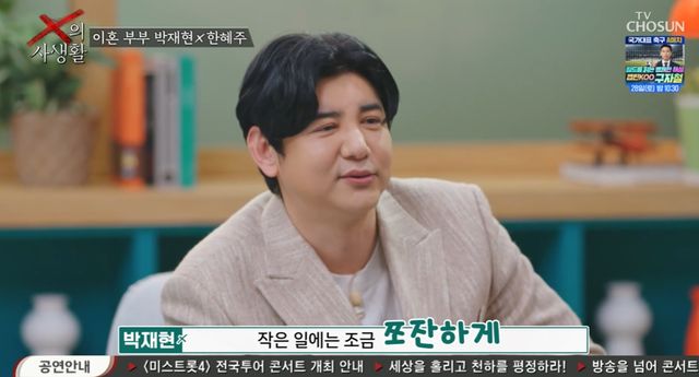  TV CHOSUN 'X의 사생활' 