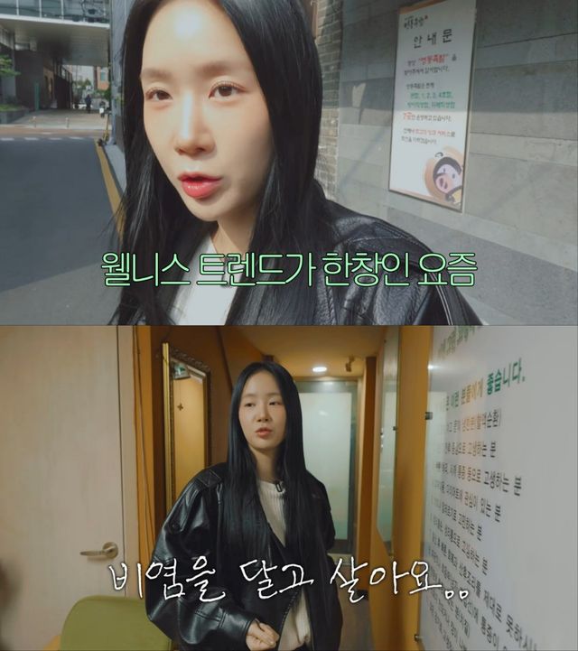 소유, 쑥뜸방 방문