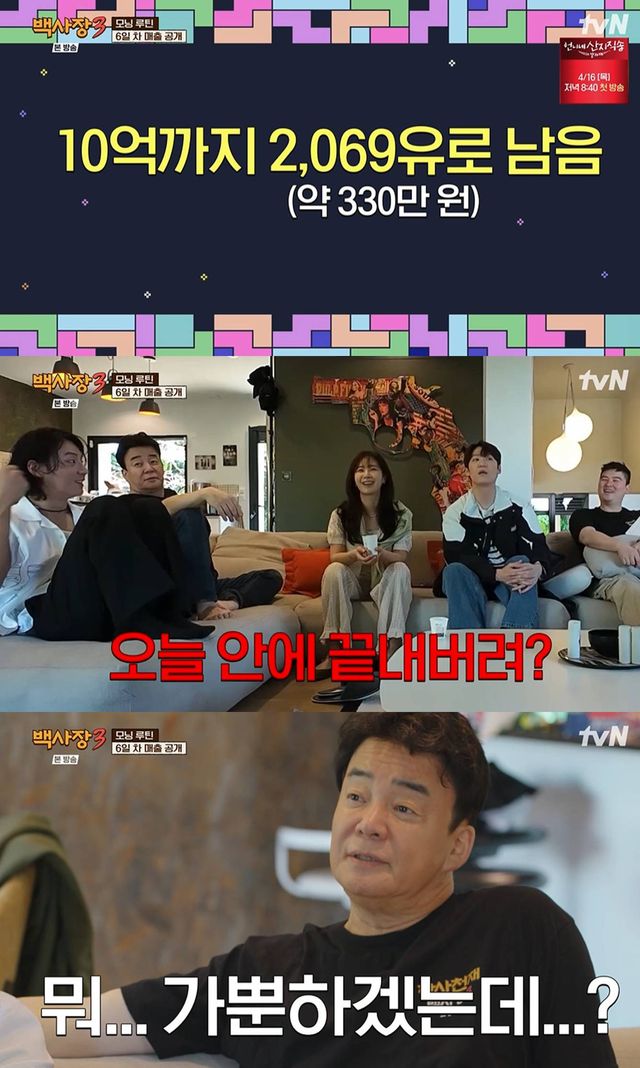  tvN '백사장3'