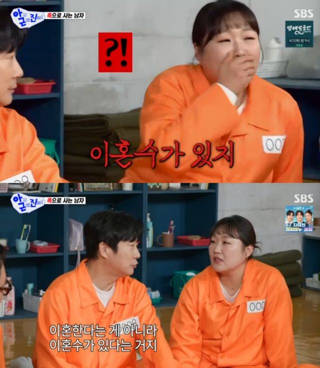 '아니 근데 진짜' 방송 화면.