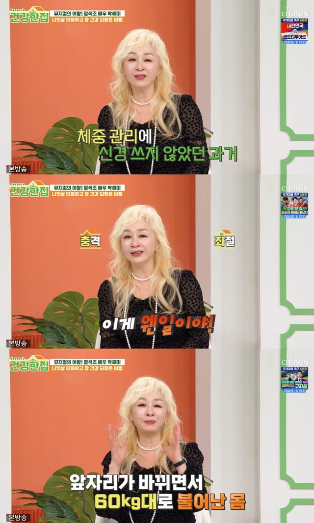  TV조선 '건강한 집2'