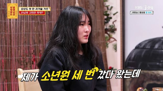 KBS Joy ‘무엇이든 물어보살’