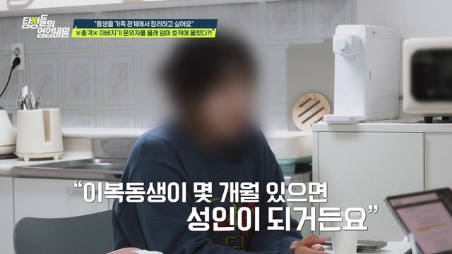 사진= 채널A '탐정들의 영업비밀'