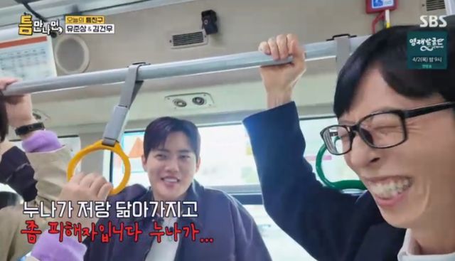 SBS 예능 프로그램 '틈만 나면,' 방송화면 캡처