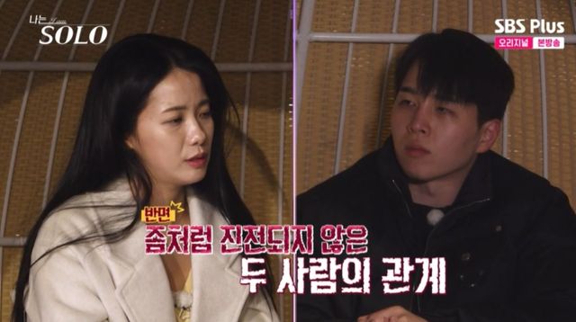 '나는 SOLO' 방송 화면