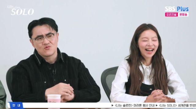 '나는 솔로' 방송 화면