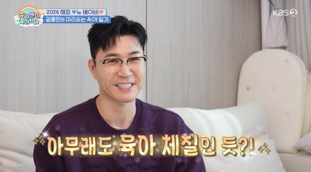 KBS 2TV '슈퍼맨이 돌아왔다' 캡쳐