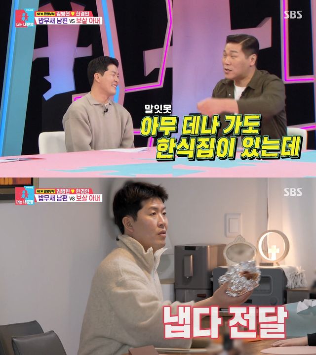 사진= SBS '동상이몽 시즌2 - 너는 내 운명'