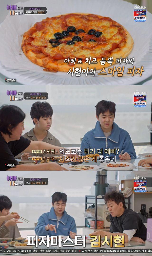 TV CHOSUN '아빠하고 나하고' 캡쳐