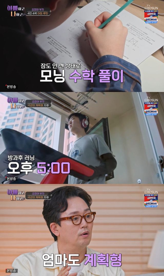 TV CHOSUN '아빠하고 나하고' 캡쳐