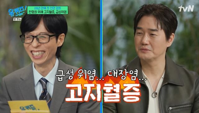 tvN 예능 프로그램 '유 퀴즈 온 더 블럭' 방송화면 캡처