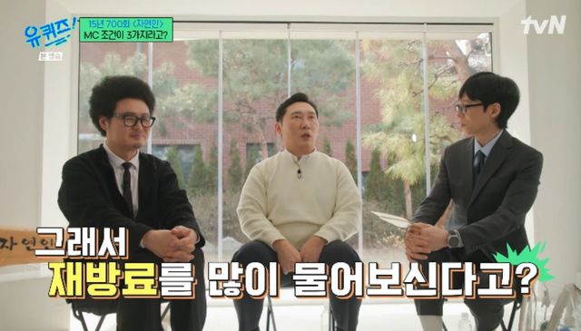 tvN 예능 프로그램 '유 퀴즈 온 더 블럭' 방송화면 캡처