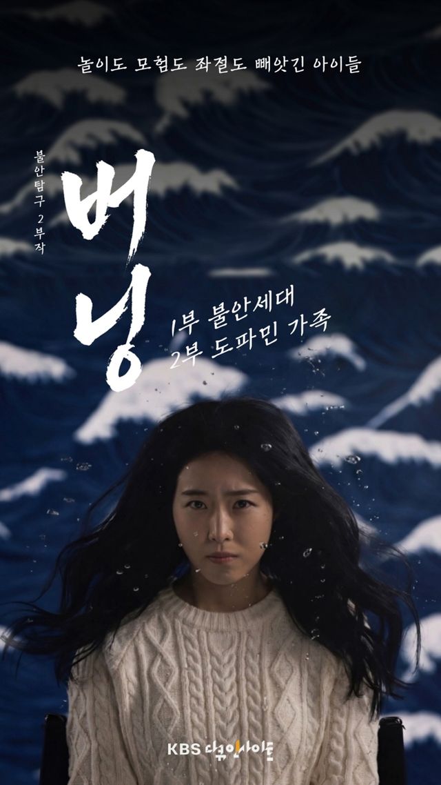 사진= KBS 1TV '불안 탐구 2부작-버닝'