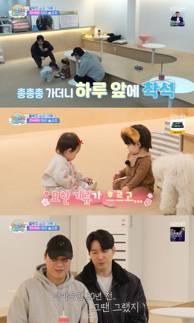 KBS 2TV '슈퍼맨이 돌아왔다' 캡쳐